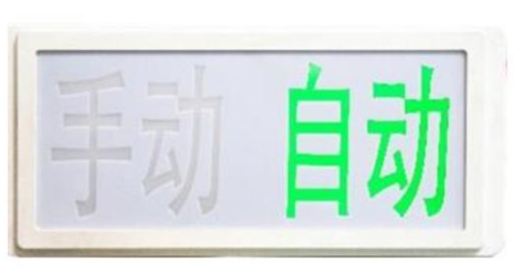 石家莊海灣GST-LD-8335H手動自動狀態指示燈