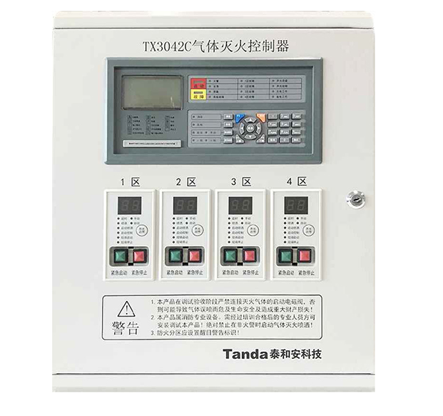 石家莊泰和安TX3042C氣體滅火控制器